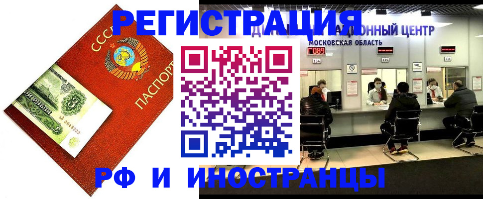 прописка регистрация в Голицыно