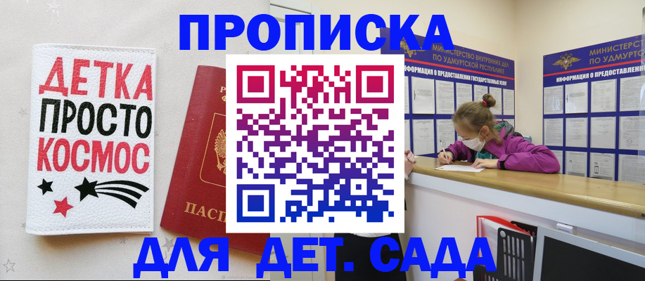 прописка 2025 в Голицыно