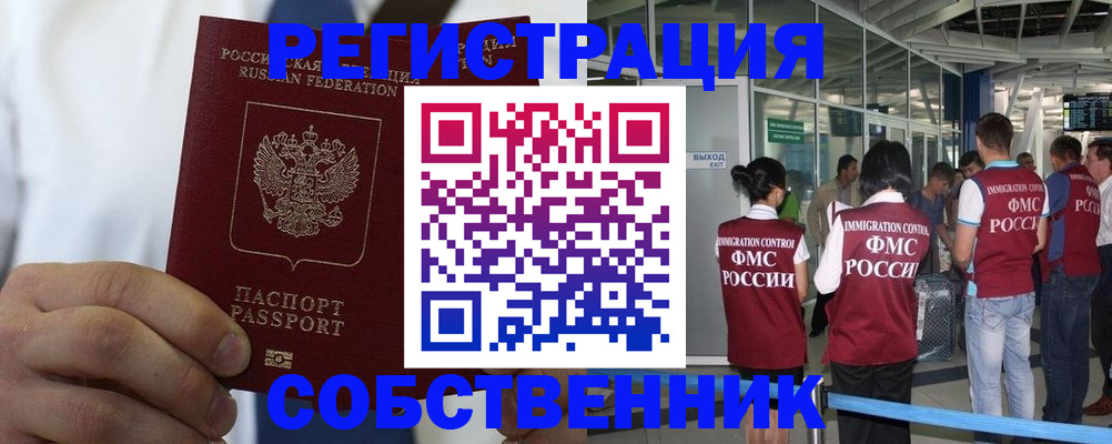 временная регистрация законно в Голицыно