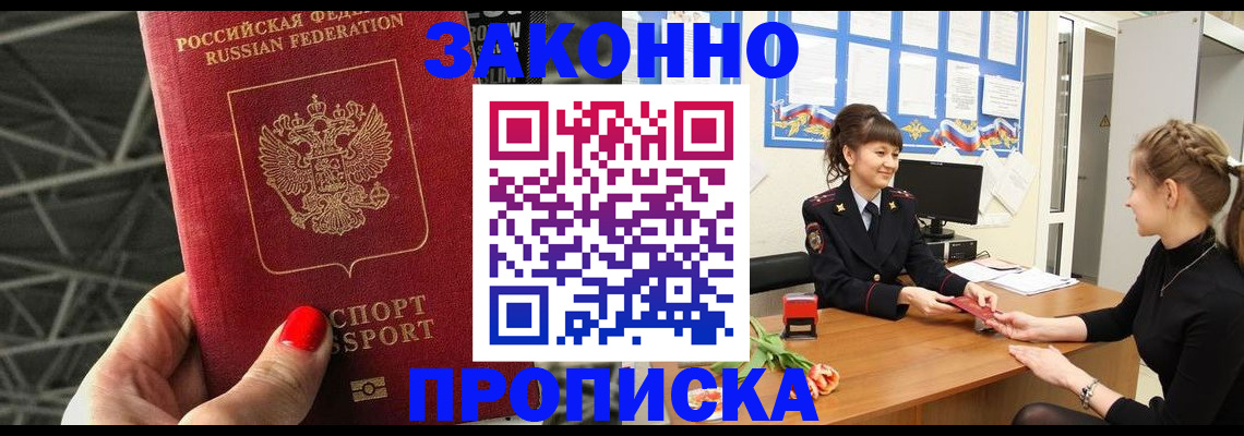 временная регистрация поиск в Голицыно