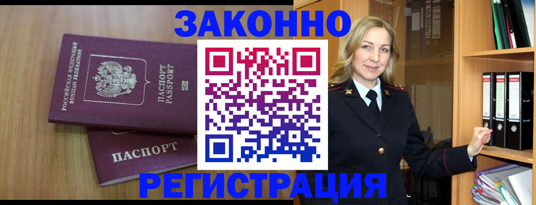прописка штамп в Голицыно