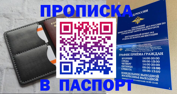 миграционный учет в Голицыно