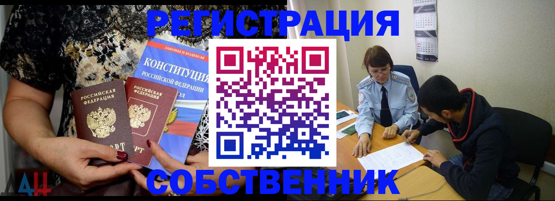 прописка для работы в Голицыно